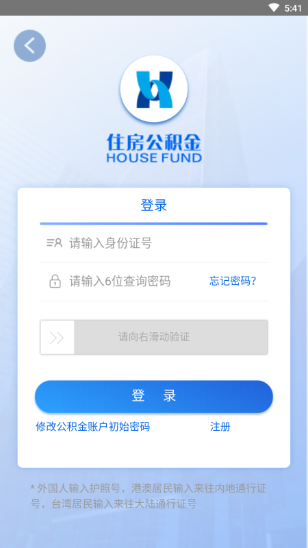 天津公积金手机客户端 5.7.6最新版本