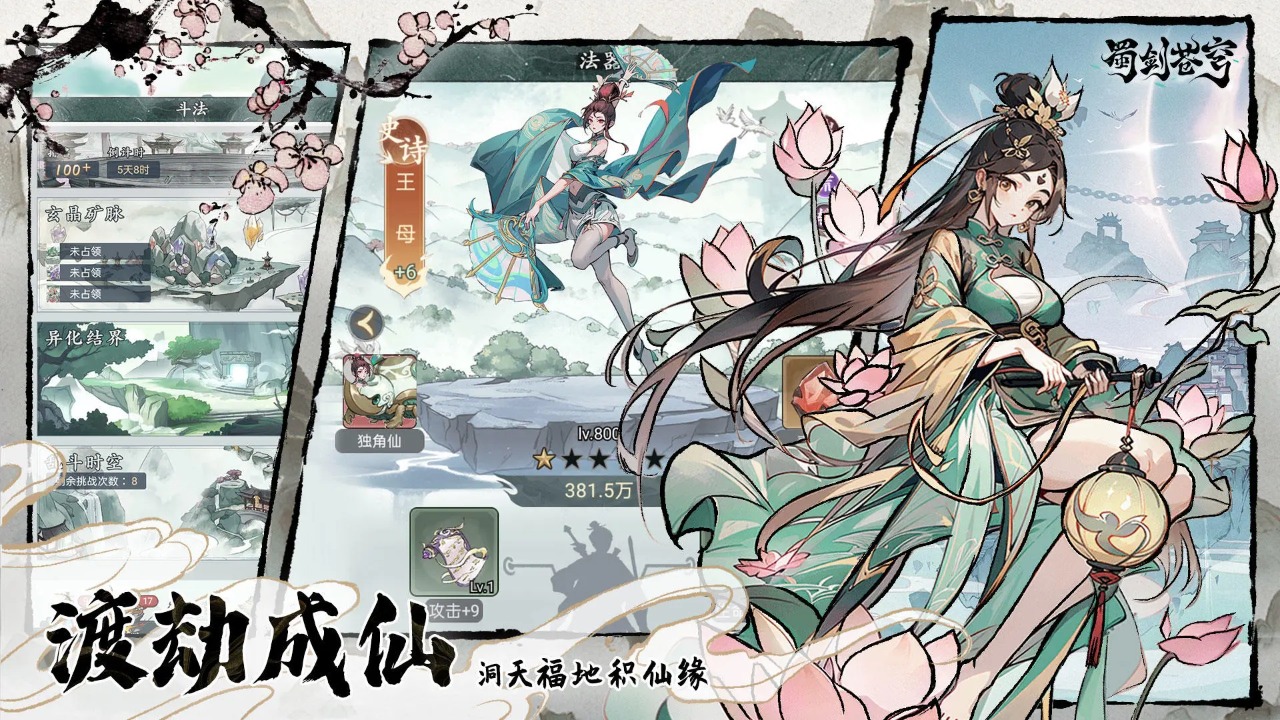 蜀剑苍穹手游 1.3安卓版