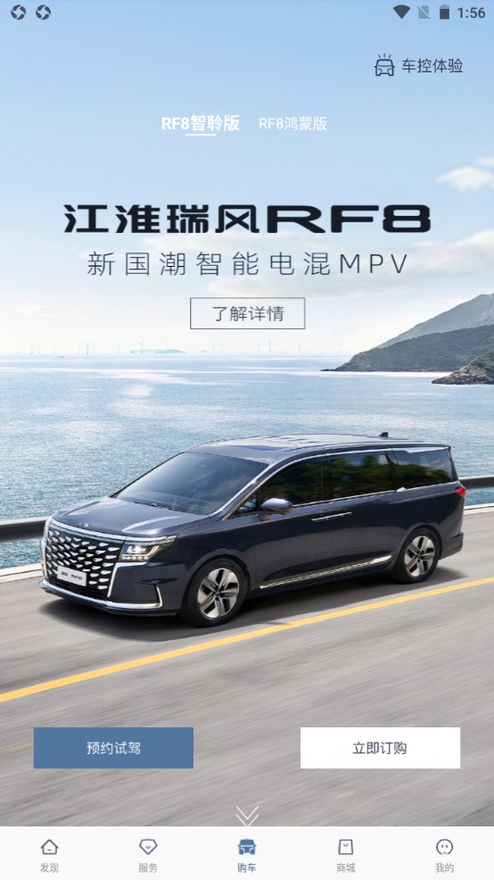 江淮瑞风最新版 1.0.8安卓版