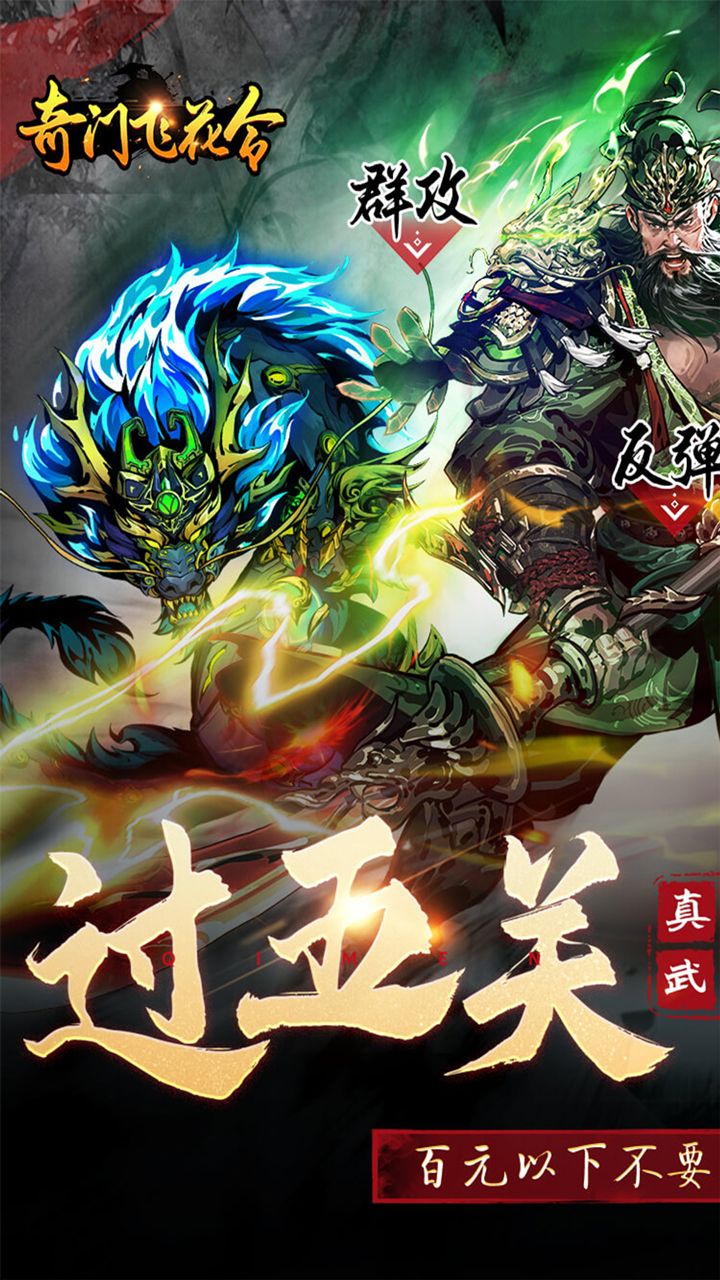 奇门飞花令最新版 1.0.0安卓版