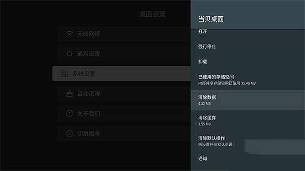 当贝桌面替换系统桌面教程9