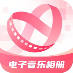 印象电子音乐相册软件