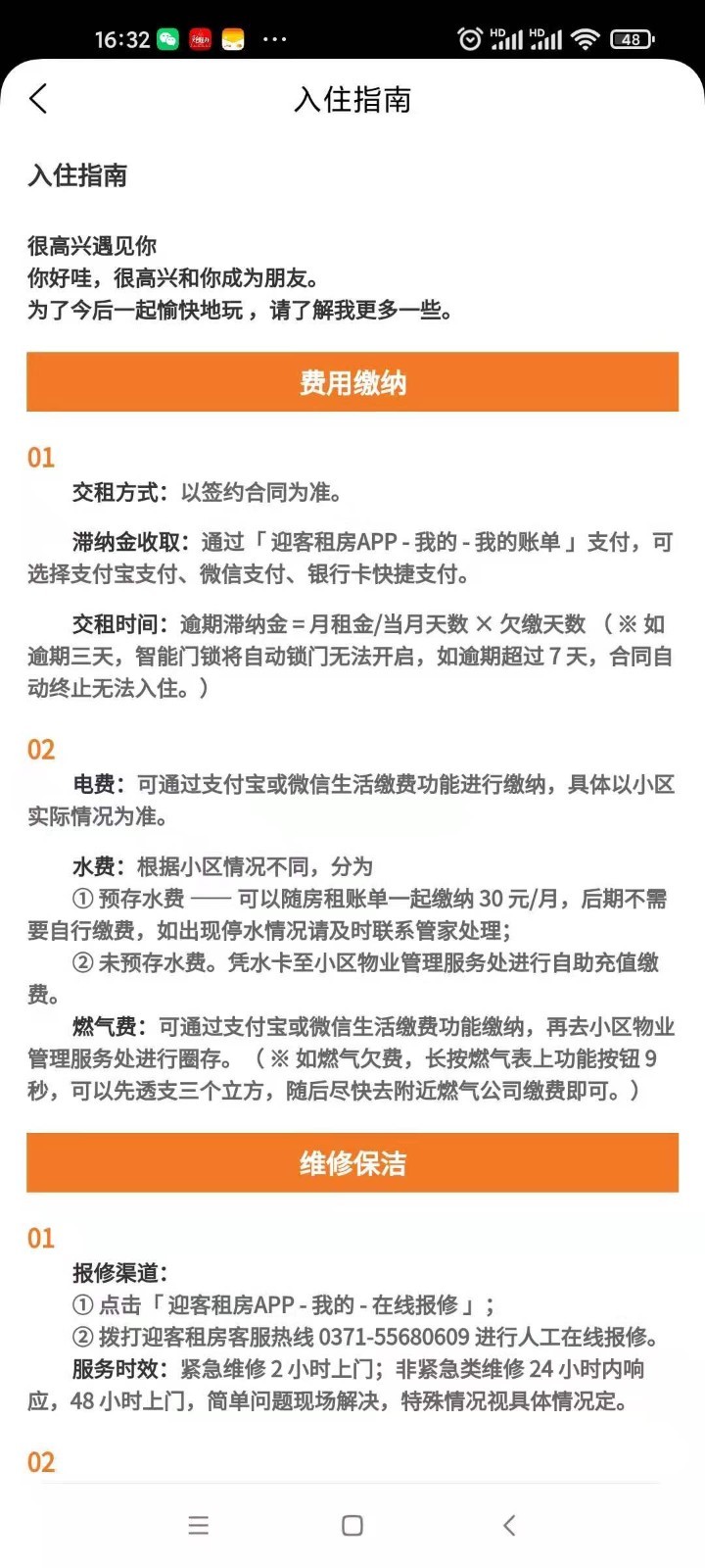 迎客租房 1.1.29最新版