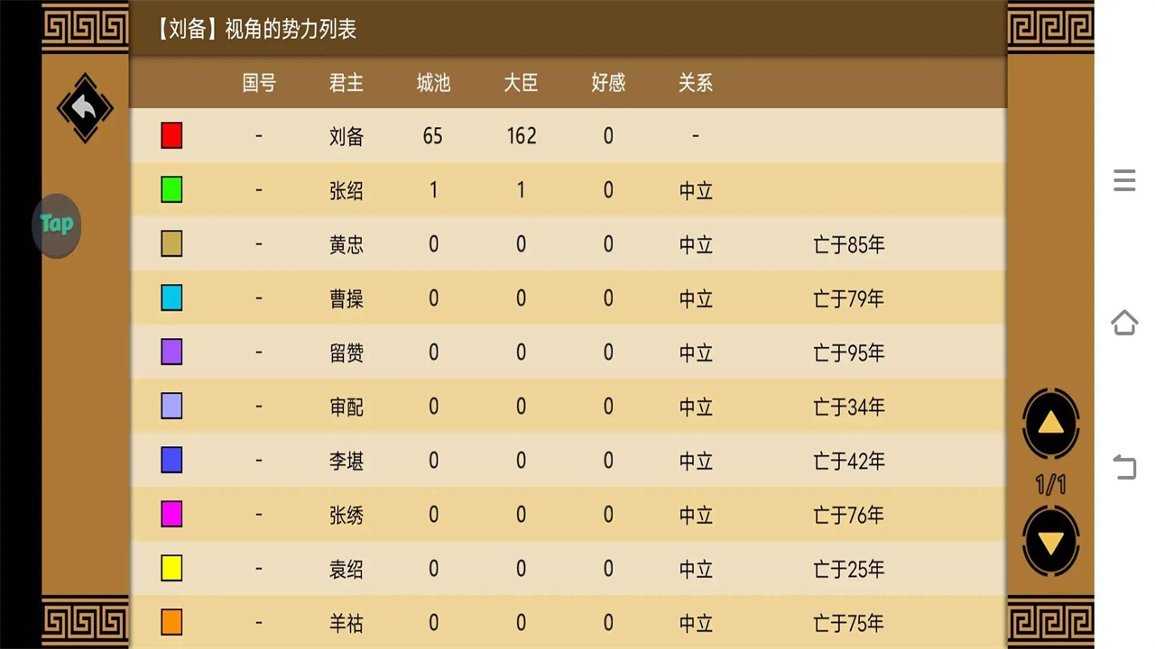 三国时代3单机 3.0.0手机版