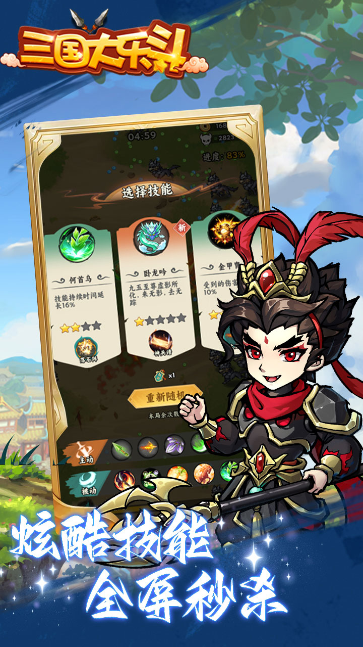 三国大乐斗最新版本 1.0安卓版