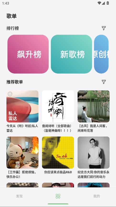 岸听音乐官方版app 2.8-beta安卓版