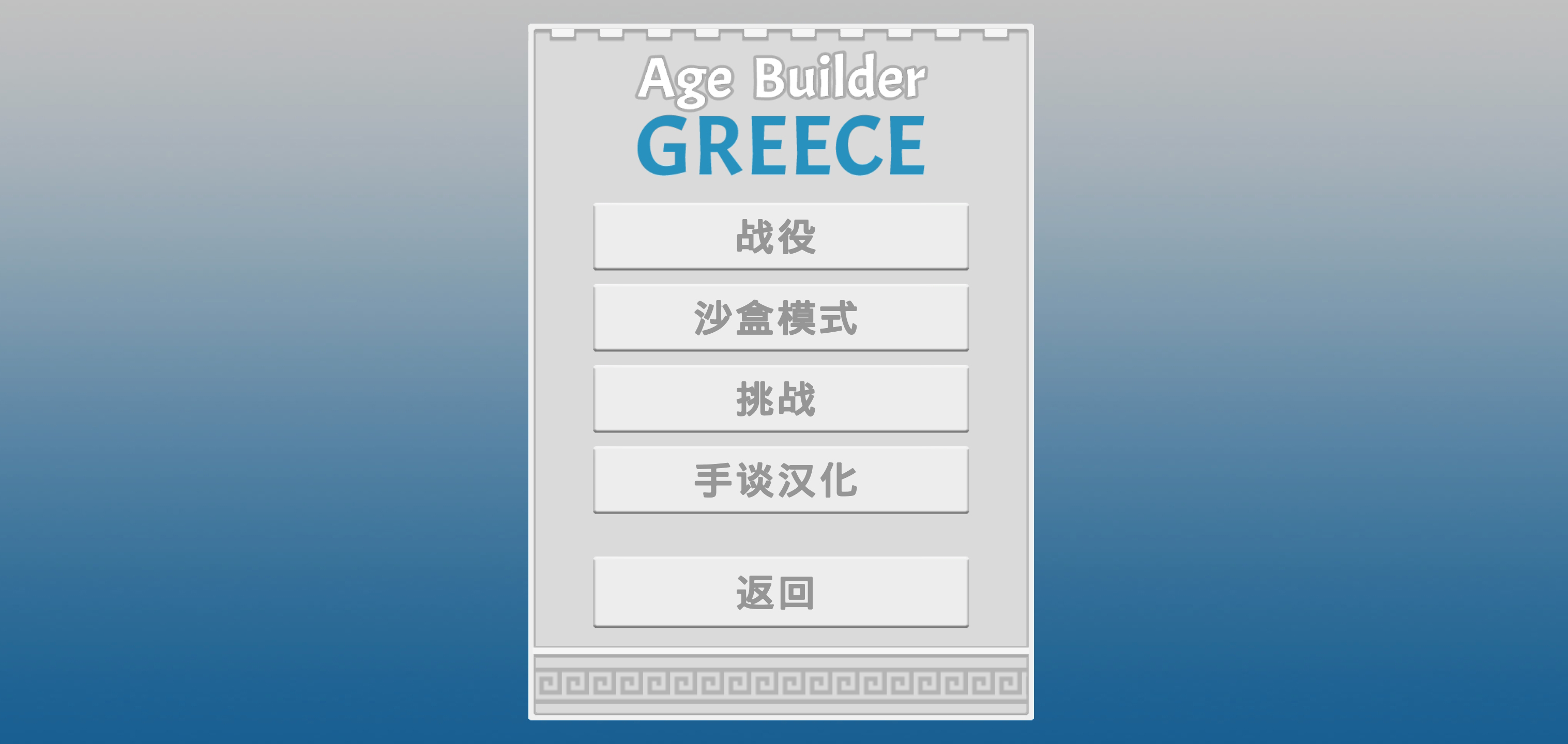 古希腊建造者汉化破解版 1.05安卓版