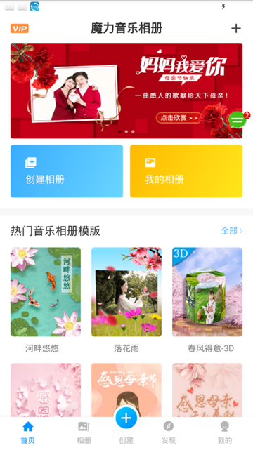 魔力音乐相册APPv6.4.1.8 安卓版