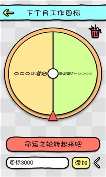 命运选择神器游戏 1.1安卓版