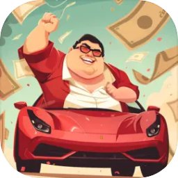 土豪养成记我的黄金时代最新版 1.0.6安卓版