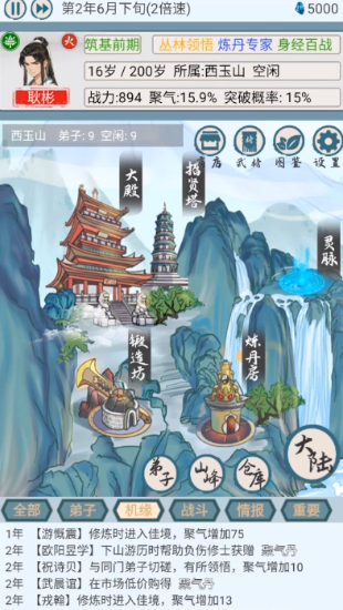 上古宗门免广告