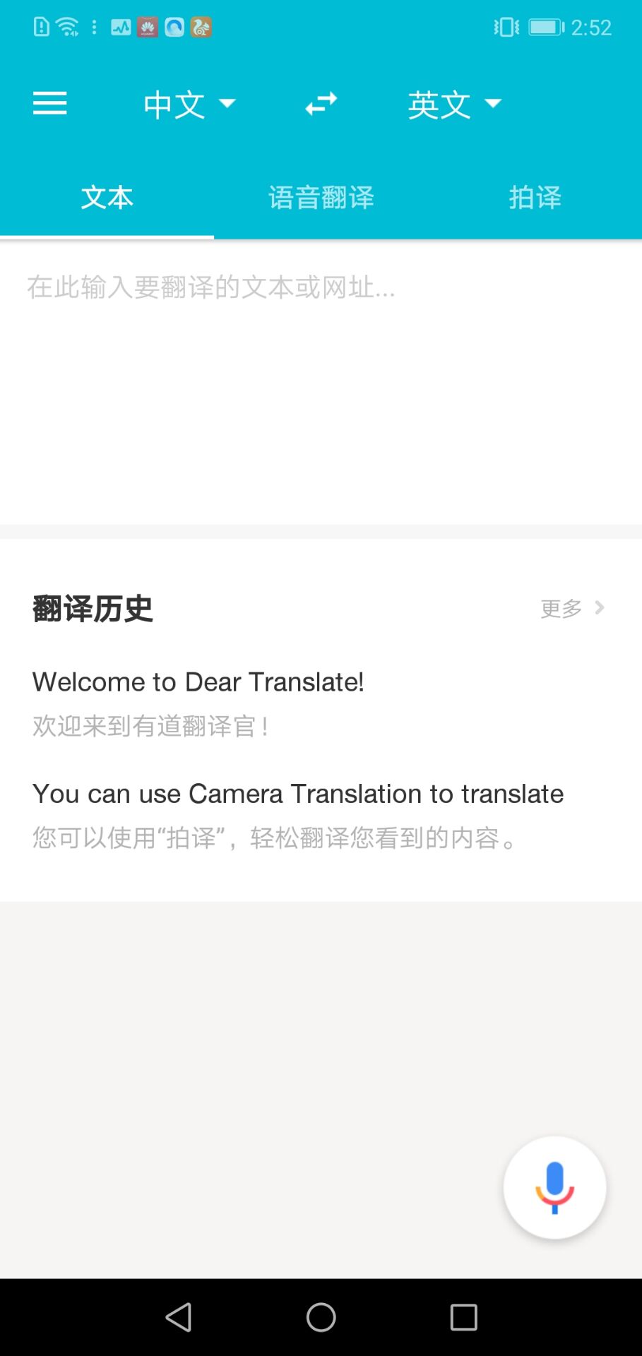 有道翻译海外版(U-Dictionary) 6.6.8最新版