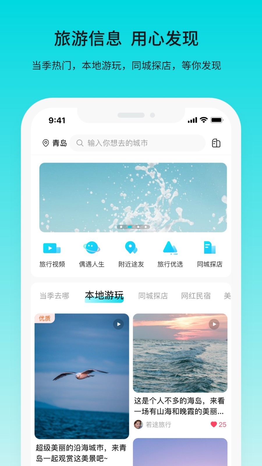 若途旅行客户端 若途旅行客户端
