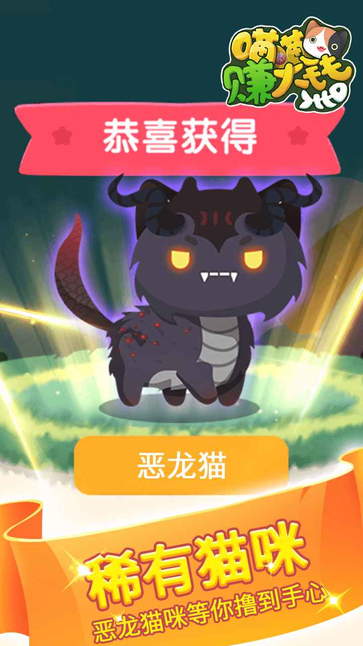 喵喵赚大钱 喵喵赚大钱
