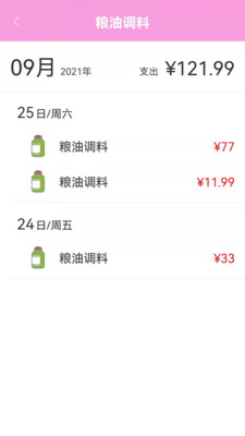家用记账本app最新版 37.0安卓版