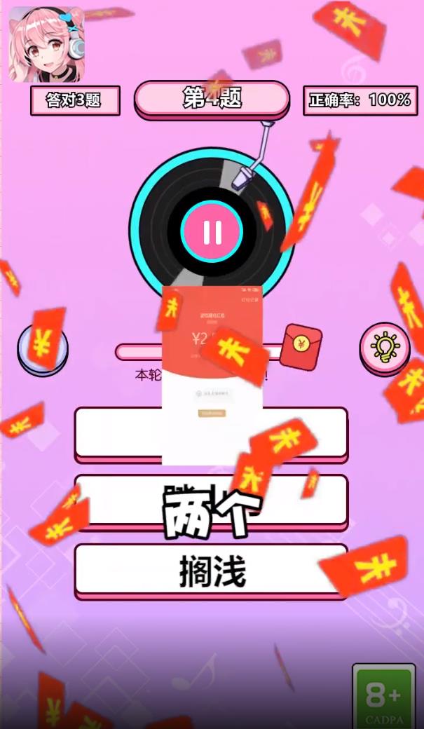 猜歌联萌红包版 猜歌联萌红包版