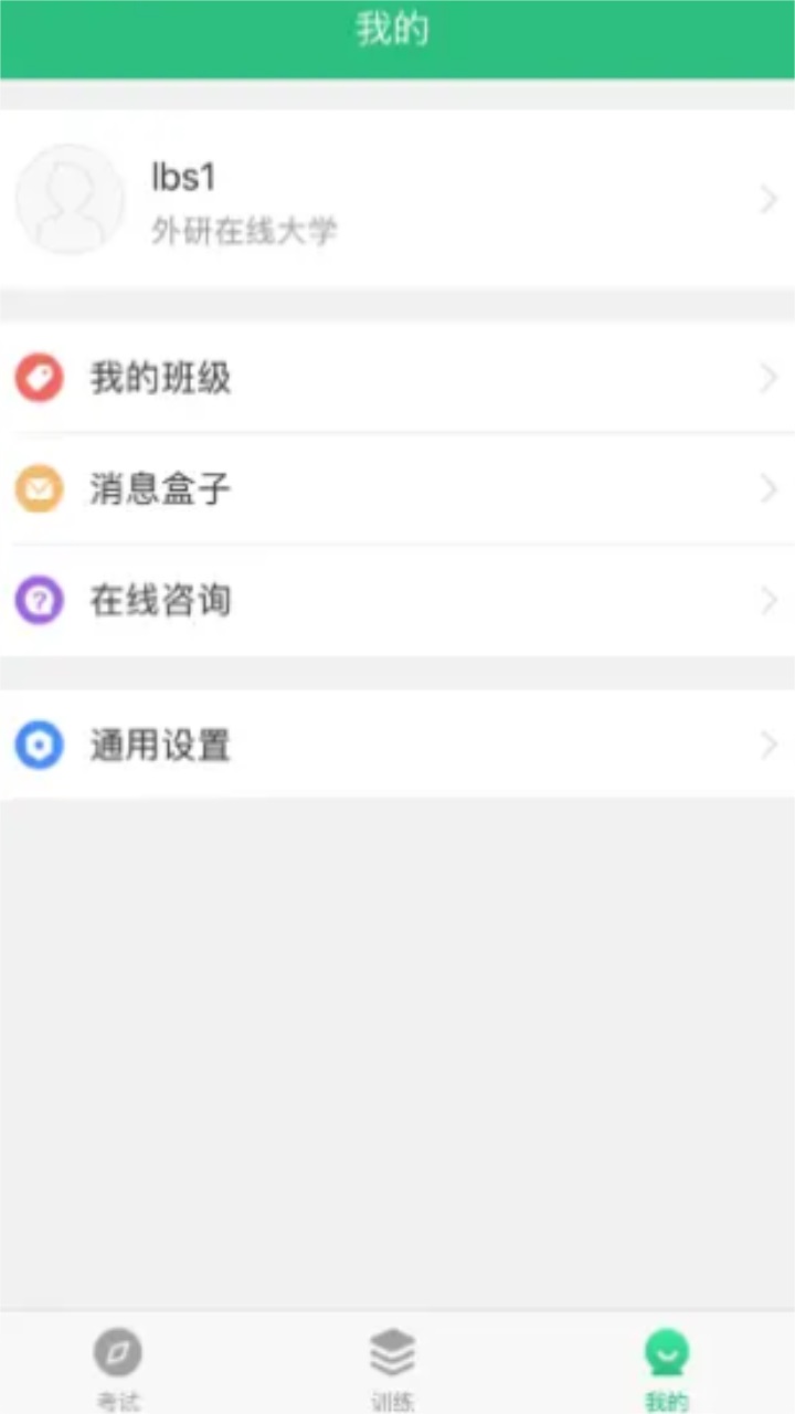 itest爱考试app 5.14.4安卓版
