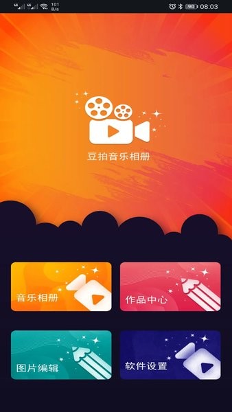 豆拍音乐相册最新版