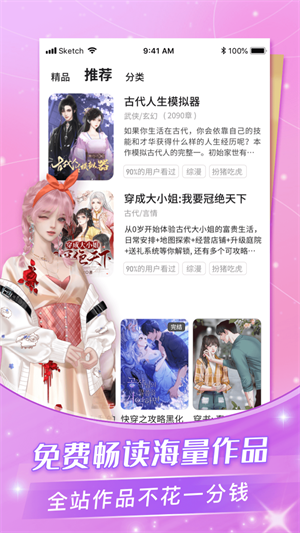 点点穿书有无限能量不用看广告