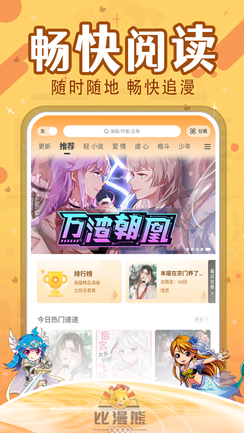 比漫熊app无广告版