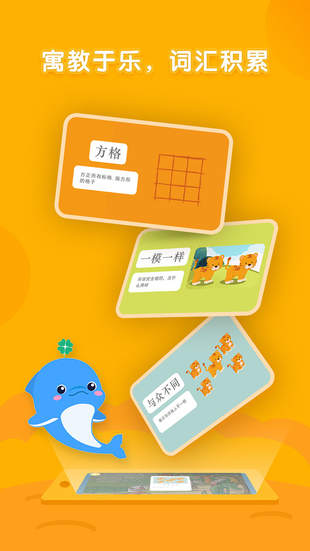 海豚绘本阅读app 1.4.0最新版