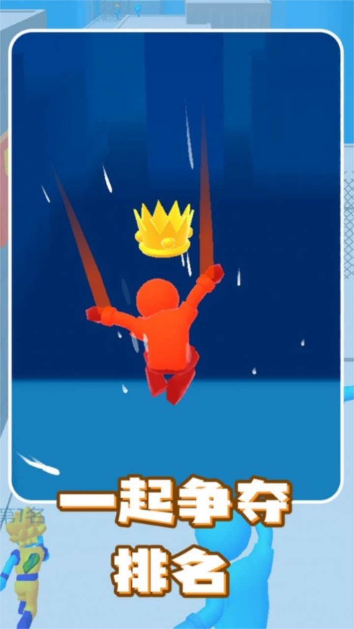 跑酷我最快游戏 1.0.0安卓版
