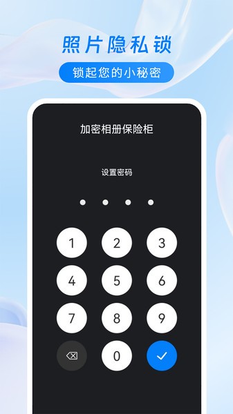 加密相册保险柜软件