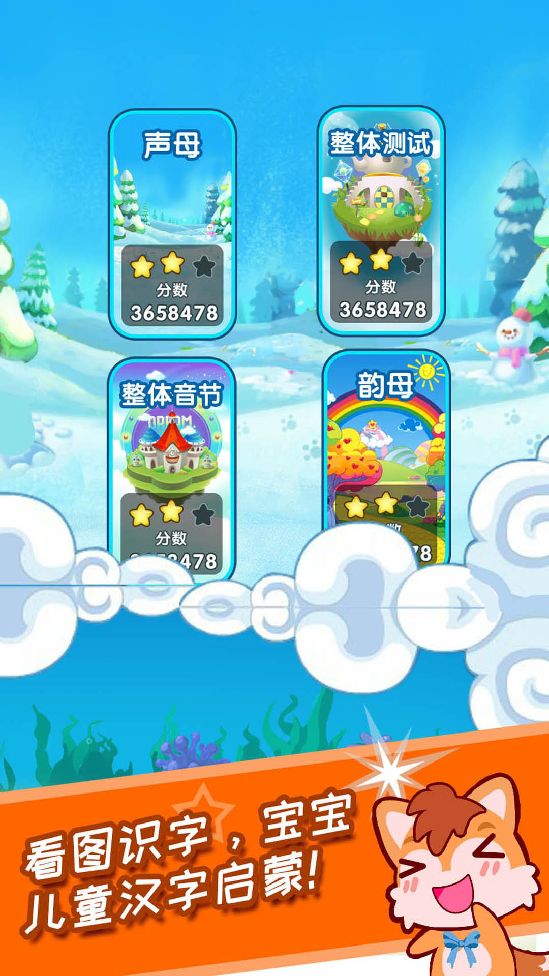 儿童拼音王国游戏 3.8.4jx最新版