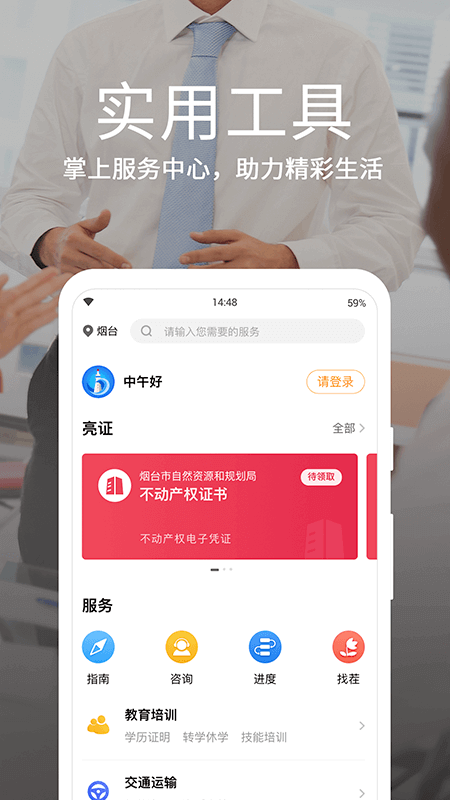 爱山东•烟台一手通(查核酸报告) 6.8.0最新版