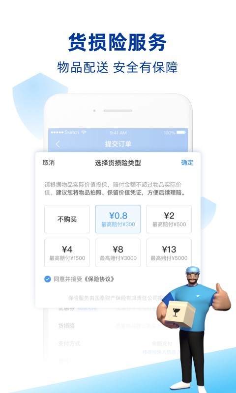 蜂鸟跑腿最新版 8.3.0安卓版