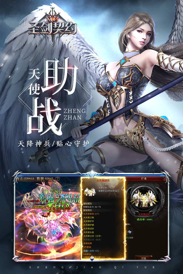 圣剑契约最新版 1.1.366安卓版