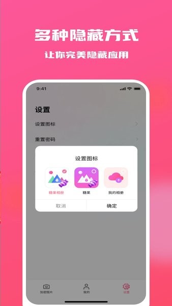糖果隐私相册手机版免费