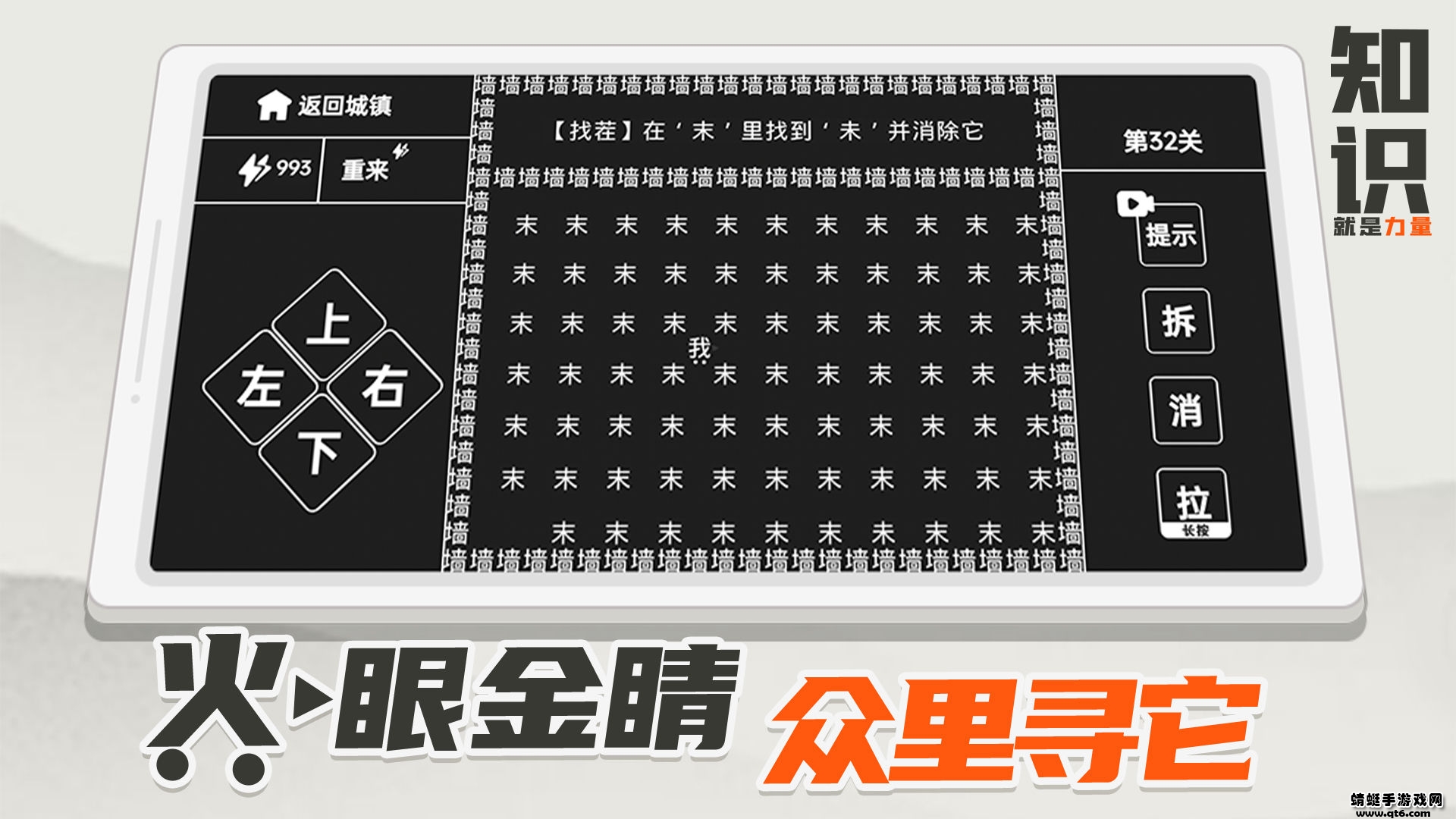 知识就是力量游戏 1.0.0安卓版