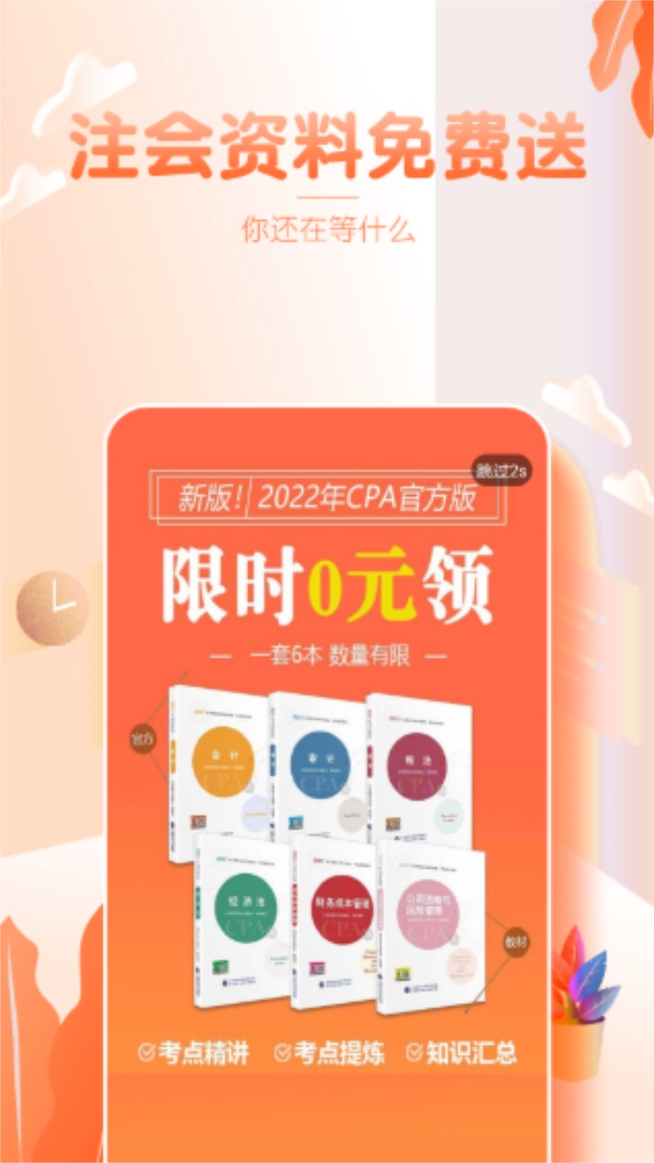 注册会计师亿题库app 2.8.7安卓版