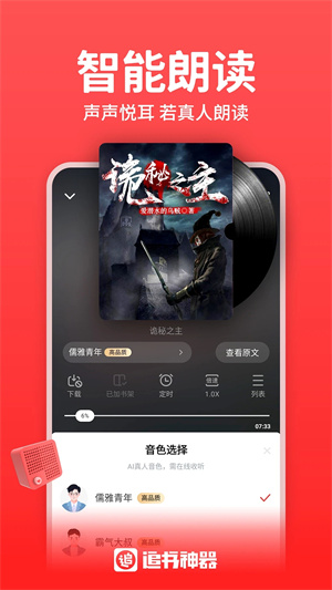 追书神器免费无广告版