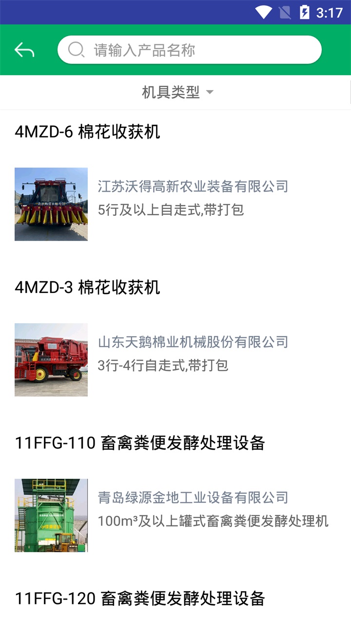 河北农机补贴最新版本 1.2.9安卓版