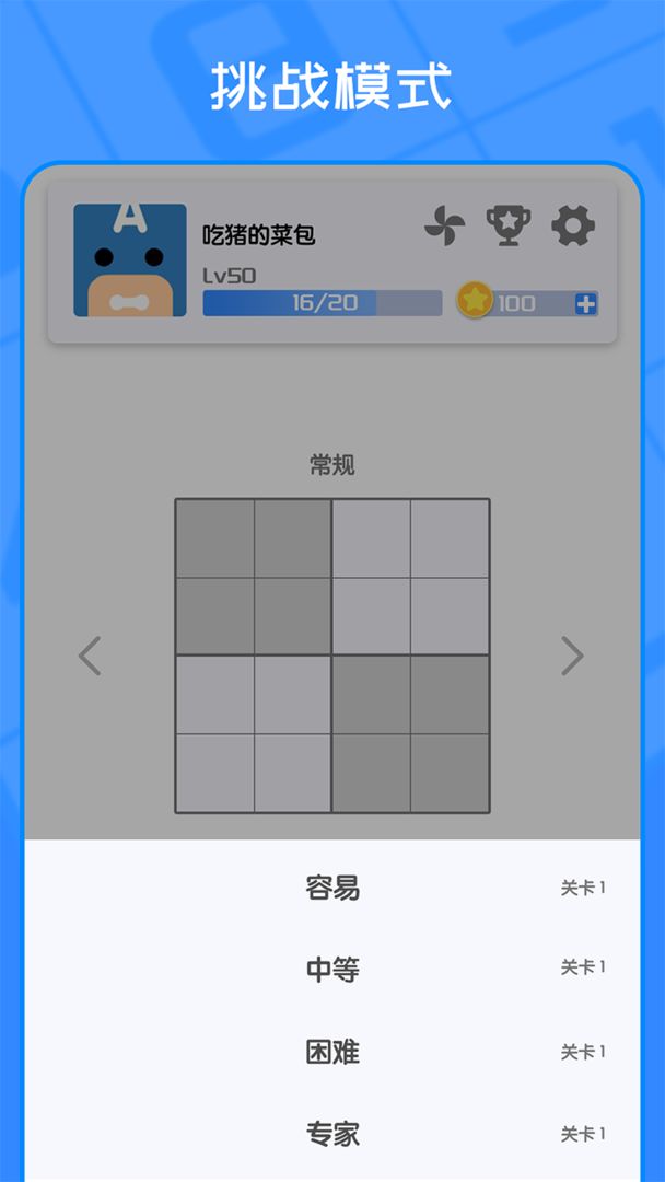 我数独贼6 1.0.0安卓版