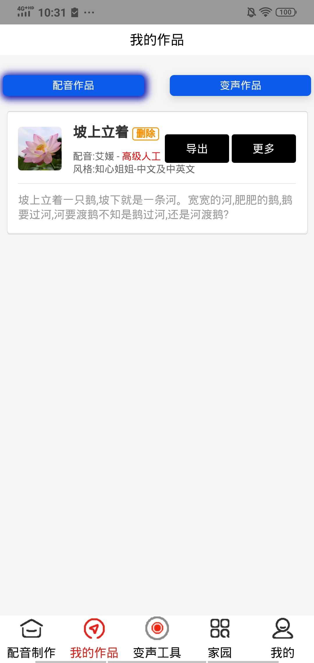 菜菜文字转语音app 0.0.21安卓版