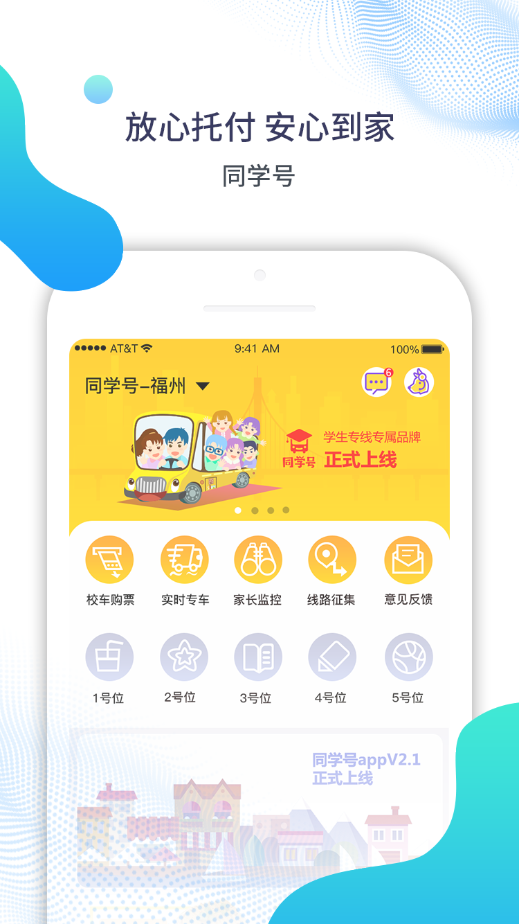 同学号手机app 同学号手机app