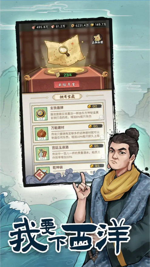 我要下西洋免广告破解版 3.1.6最新版