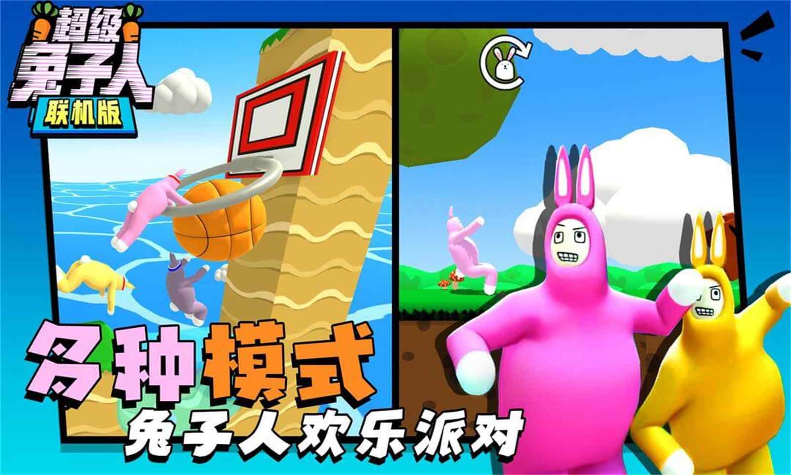超级兔子人联机版手机版 1.4.1最新版