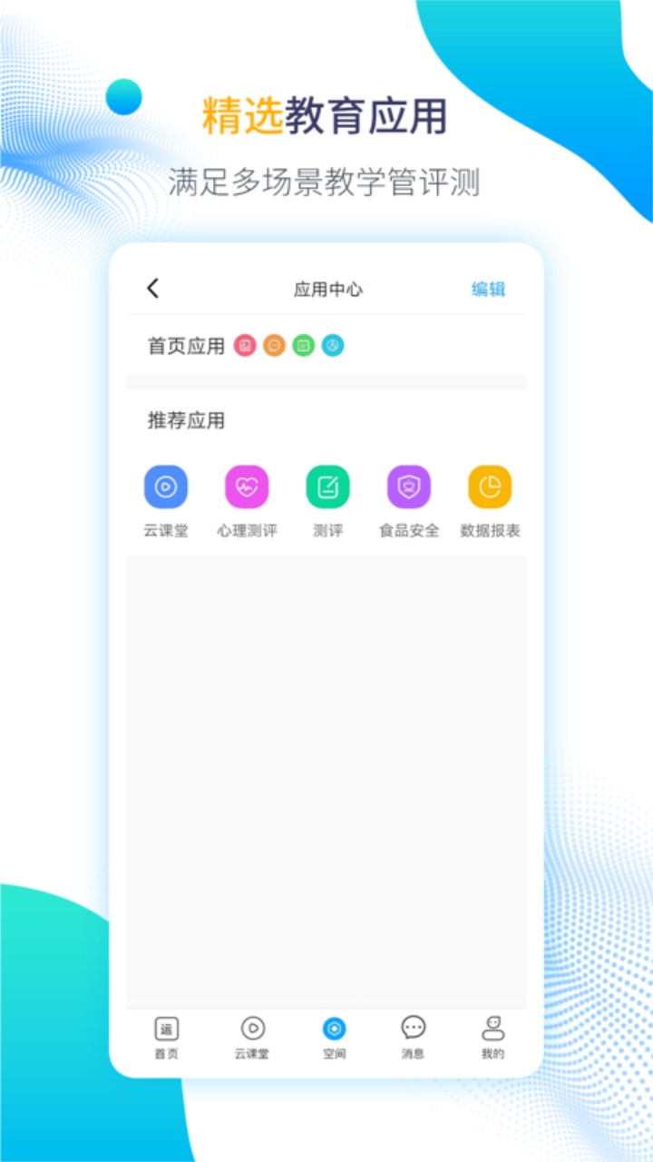 运城智慧教育app 1.6.11安卓版