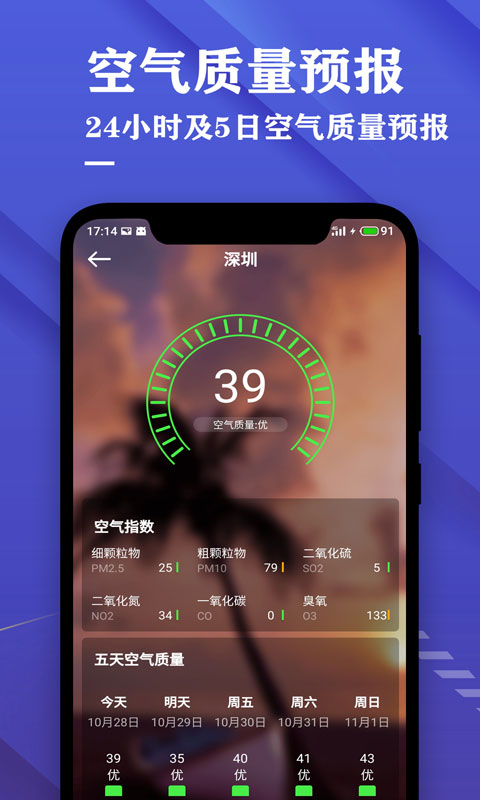日历天气预报APP 3.9安卓版