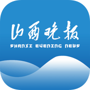 山西晚报客户端 2.3.4安卓版