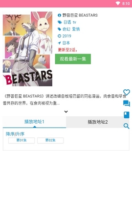 樱花动漫app正版下载免广告