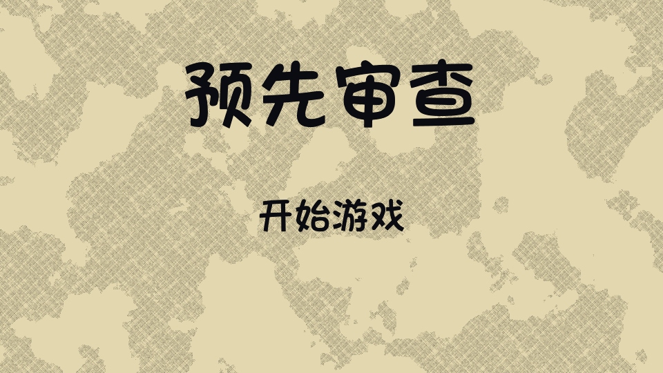 陪审法庭游戏 1.0.1安卓版