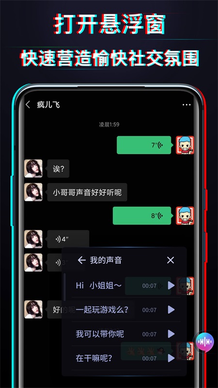 好用变声器免费版 2.5.8最新版