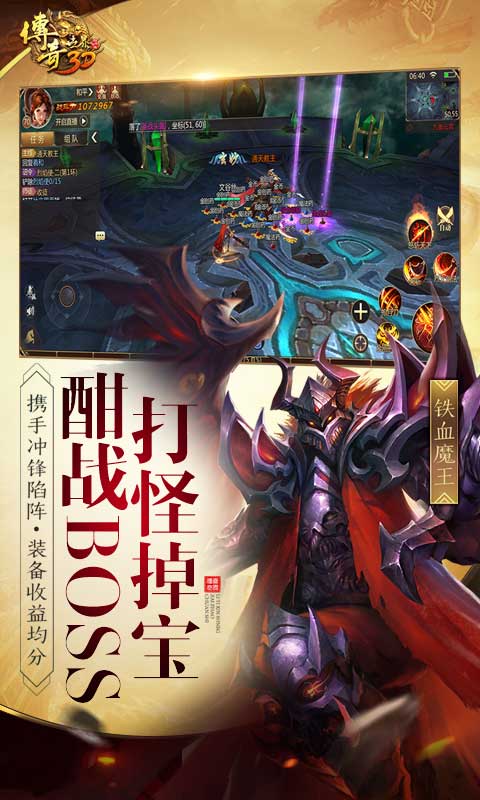 传奇世界3d手游最新版本 316395安卓版