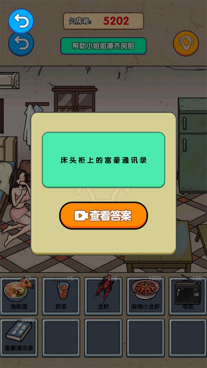 破屋取暖小游戏 1.0安卓版