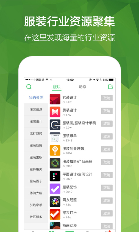 穿针引线手机app客户端 6.3.2安卓版